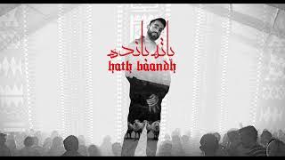 HATH BAANDH - Talhah Yunus  Prod. By @Jokhay Official Audio