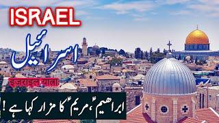 Travel To Israel  israel History Documentry in Urdu and Hindi  2nd  Spider Tv  اسرائیل کی سیر