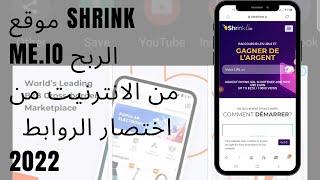 ربحت اكثر من 500 دولار من اختصار الروابط موقع shrinkme.io الربح من الانترنيت 2022