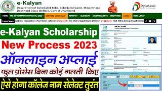 e Kalyan Scholarship Online Apply 2023  eKalyan Scholarship kaise bhare  eKalyan Scholarship 2023