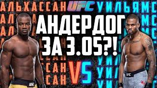 Абдул Разак Альхассан vs Кэлинн Уильямс прогноз  прогноз ufc  аналитика мма  Нокаут Альхассана