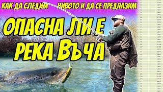 Риболов на пъстърва на река Въча. Как да следим нивото на реката и да се предпазим