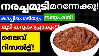 Natural Hair Dyeകാപ്പിപ്പൊടിയുടെ കൂടെ ഇത് ചേർത്താൽ എത്ര നരച്ച മുടിയും കട്ടക്കറുപ്പാകും #hairdye