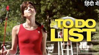 The To Do List 2013 Movie Explained In हिंदी  Movie Explanation In Hindi  Explain In Hindi