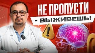 Эти признаки инсульта должен знать каждый Как НЕ допустить инсульта?