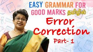 ERROR CORRECTION  ERROR SPOTTING  Part 1  ENGLISH GRAMMAR IN TAMIL  தமிழில் ஆங்கிலம்