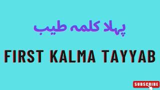 Pehla Kalma Tayyab with Urdu translation  Awal Kalma Aayyab   Kalma Tayyab