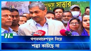 ১০ ডিসেম্বর কোথায় হচ্ছে বিএনপির গণসমাবেশ? BNP Somabesh 10th December  NTV News