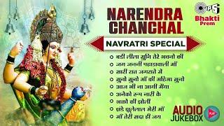 Narendra Chanchal Popular Navratri 2023  Bhajan Jukebox  नवरात्री स्पेशल देवी भजन Tips Bhakti Prem