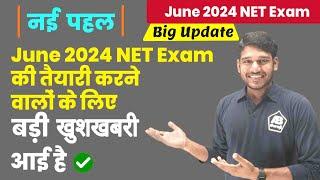 बड़ी खुशखबरी  UGC NET Exam June 2024 Aspirants के लिए बड़ी पहल  big update of NET Exam