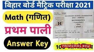 Bihar Board Matric 10th Mathematics First1st Sitting Objective Set H Answer key 2021