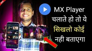 MX Player चलाते हो तो यह सिखलो कोई नही बताएगा  MX PLAYER HIDDEN TIPS & TRICKS