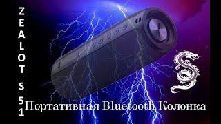ZEALOT S51 портативная Bluetooth speaker с FM радио IPX5 bluetooth 5.0.Топ рейтинг?