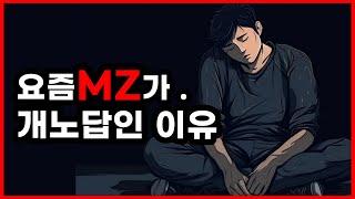 MZ 세대 퇴사 이유가 뭘까? 얘네가 불행할 수밖에 없는 이유