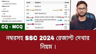 নম্বরসহ SSC 2024 রেজাল্ট দেখার নিয়ম  ssc result kivabe dekhbo 2024