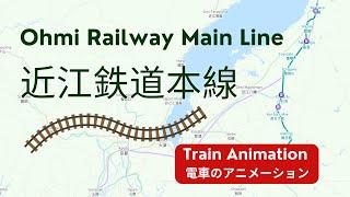 近江鉄道本線  Railway Main Lines in Japan - No.35 Ohmi Railway Main Line  #近江鉄道本線