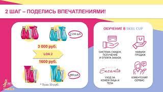 Легкий Старт Avon с С10 2019