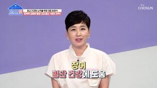 면역력 강화 및 혈관 건강에 도움을 주는 『장어 진액』 TV CHOSUN 230710 방송  건강한 집 150회  TV조선