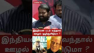 75 வருஷமா ஊறிப்போன லஞ்சம்   Seeman Latest Speech  #shorts #shortsfeed