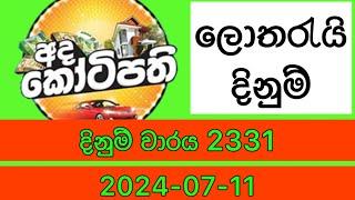 Ada kotipathi 2331 2024.07.11 Today Lottery Result #adakotipathi #2331