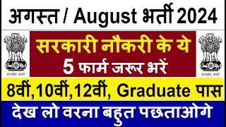 Top 5 Government Job Vacancy in August 2024  Latest Govt Jobs Aug 2024  Ne Vacancy 2024