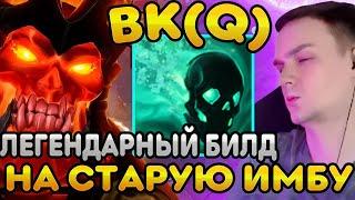 RAZE1X6 на ВКQ СОБРАЛ ЛЕГЕНДАРНЫЙ БИЛД В ХУДШЕЙ ИГРЕ В DOTA1X6