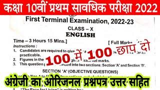 Bihar board class 10 english first terminal exam question paper  Class 10 english 1st terminal exam