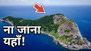 Snake Island of Brazil । The Missing Mind