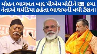 mohan bhagawat બાદ RSS ના કયા મોટા નેતાએ pmmodi ને દંભી કહ્યા  ભાજપની ટેંશન વધી #panchattv