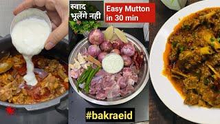 mutton recipe in 30 minutes  Mutton in cooker how to make tatsy mutton in cooker #bakraeidspecial