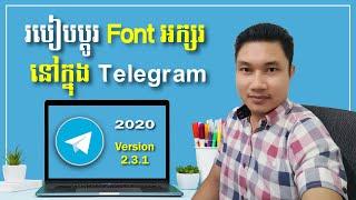 របៀបប្តូរ Font ខ្មែរក្នុង Telegram V 2.3.1  Seihak Tips