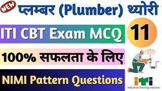 ITI Plumber Trade Theory Questions Part-11  ITI Plumber प्लम्बर Theory NIMI MCQ ITI Exam 2024
