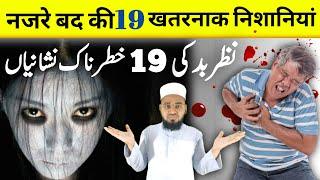 Nazar E Bad Ki 19 Khatarnak Nishaniyan  Nazar E Bad Shoro Hone Ki Nishaniyan  Perfect Islam