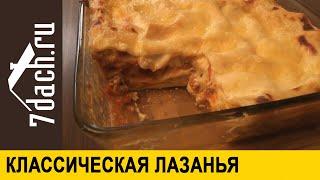 Как приготовить вкусную лазанью с мясным фаршем и соусом Бешамель - 7 дач