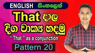 Learn English in practical way  English grammar lessons in Sinhala  Simple English in Sinhala