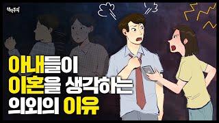 아내들이 말하는 부부 관계 가장 큰 고민  아내가 이혼을 생각하는 결정적인 순간들