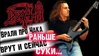 DEATH - ЛОЖЬ о Chuck Schuldiner  Death metal  Обзор от DPrize