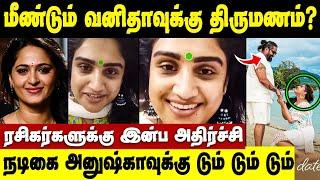 SHOCKING Vanitha Marriage with Robert Master  நடந்தது இதுதான்  Actress Anushka Shetty Marriage