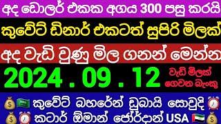 kuwait currency rate todayremittance USD Selling rate sri lankakuwait dinar city saudi riyal