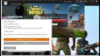 Fortnite Cannot create service StartService failed 1058 fix حل مشكلة