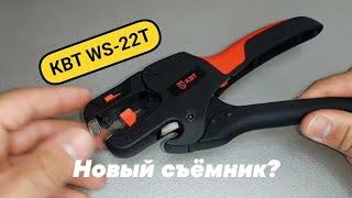 КВТ WS-22T Новый съёмник изоляции стриппер Инструмент электрика. Электрик Пермь