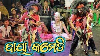 ବାୟା କମେଡି  Baya Comedy Bharat lila  polasara bharat lila  sambhu nath bhuwana  bharat lila