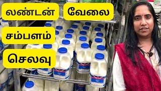 லண்டன் -வேலை -சம்பளம் -செலவு   How much you can earn and Spend in London Tamil Priya Prabhu Vlogs