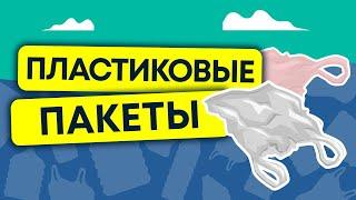 Как ПЛАСТИКОВЫЙ Пакет УБИВАЕТ 1 000 000 птиц каждый год Экологическая катастрофа  13+