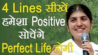 Learn 4 Lines To Think Positive & Create Perfect Life Always Part 4 Subtitles English BK Shivani