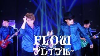 FLOW 「ブレイブルー」MUSIC VIDEO TVアニメ『エウレカセブンAO』オープニングテーマ