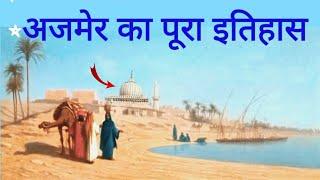 complete History of Ajmer  Ajmer ka poora Itihas  khwaja Garib Nawaj RA...