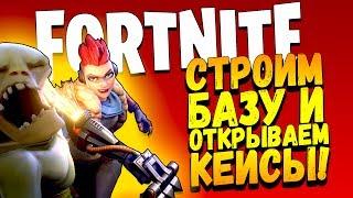 ЛЕГЕНДАРНЫЙ ГЕРОЙ - СТРОИТЕЛЬСТВО И ЗАЩИТА БАЗЫ И ОТКРЫТИЕ ЛАМ В Fortnite #2