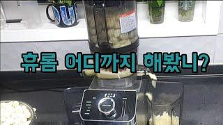 휴롬 M100  조립부터 활용법까지