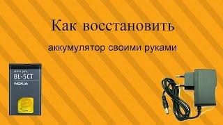 Как сделать прибор для восстановления аккумуляторов